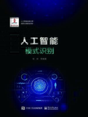 cover image of 模式识别